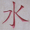 Grabmal mit chinesischem Schriftzeichen und colorierter Schrift